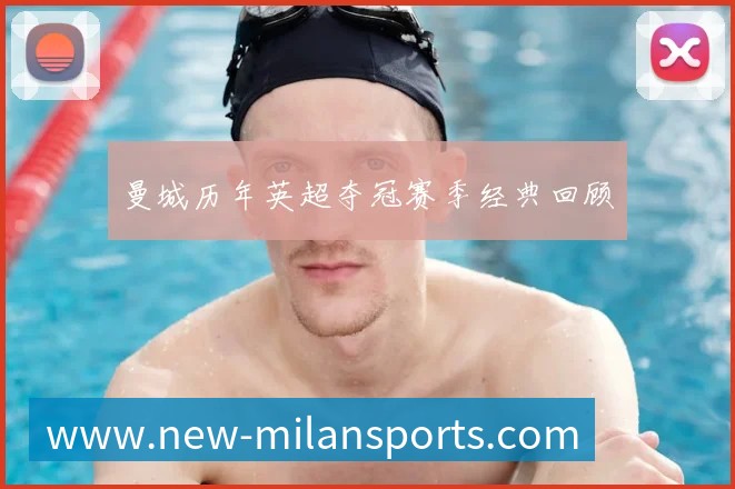 国足换帅风波：盘点历任主帅的功过是非